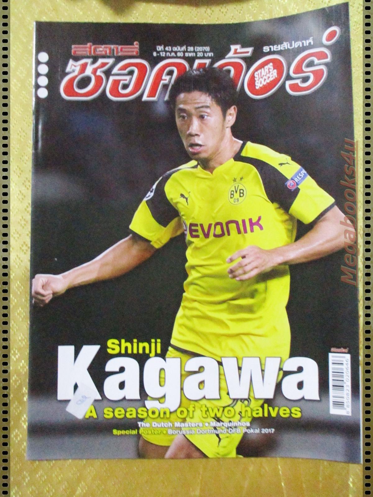 สตาร์ซอคเกอร์รายสัปดาห์ ฉบับที่2070 ปี2560