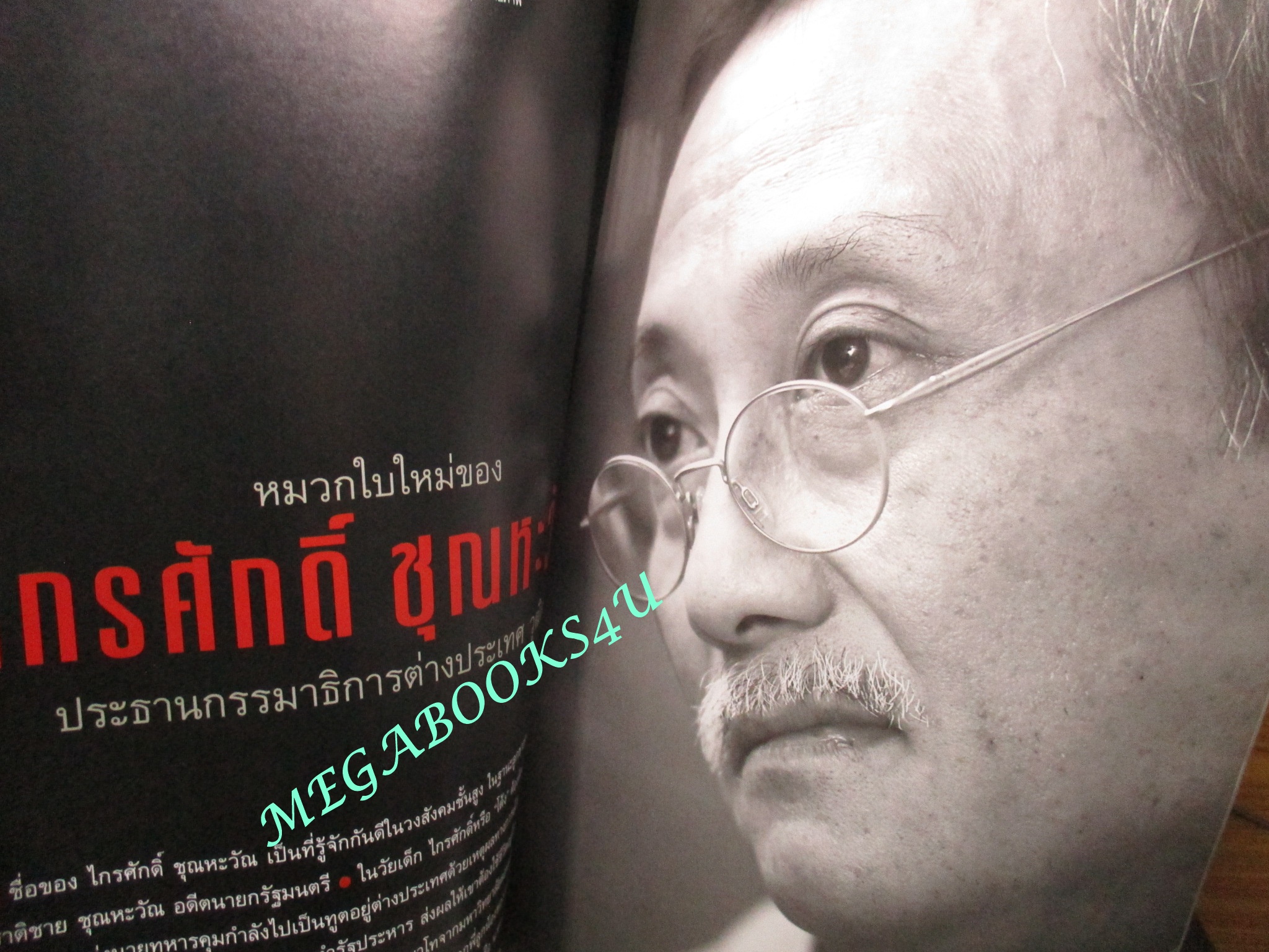 นิตยสารสารคดี ฉบับที่191 ปี2544 หมีกริซลี, โนราโรงครู , ส.ค.ส.ฉบับแรกของไทย