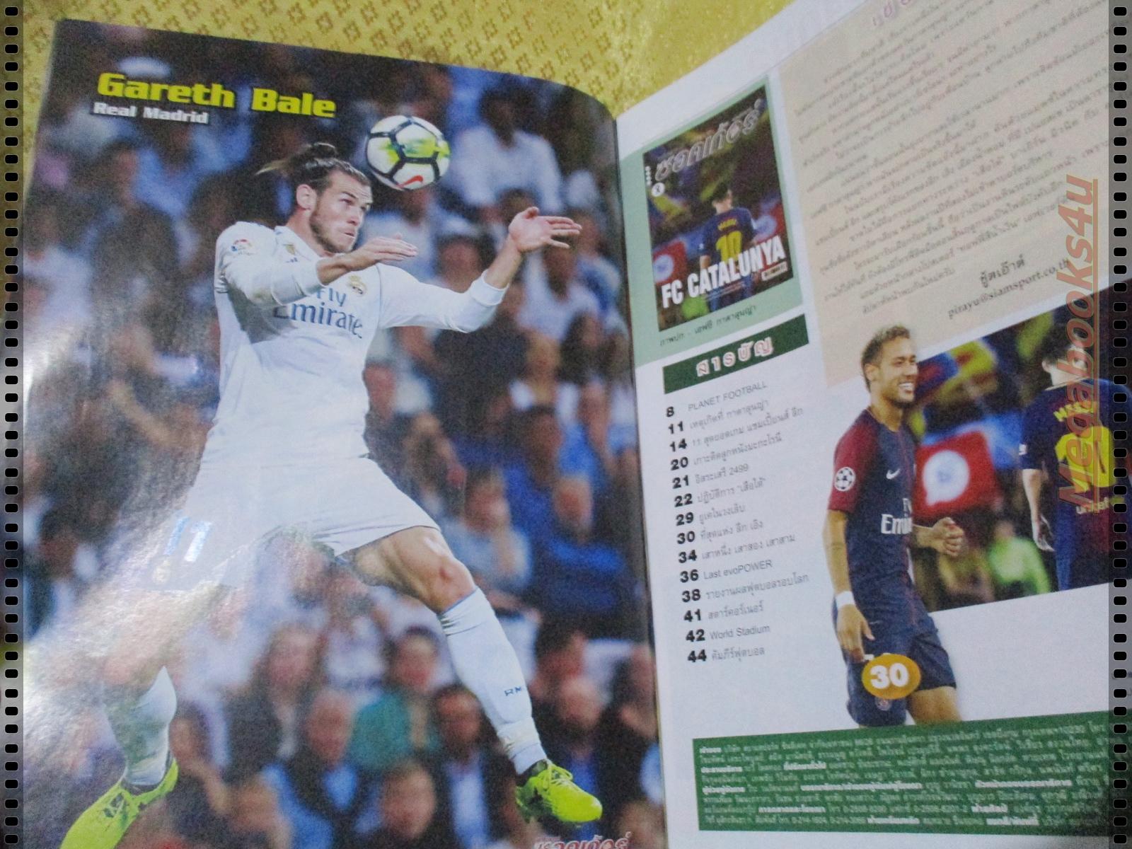 สตาร์ซอคเกอร์ ฉบับที่2084 ปี2560