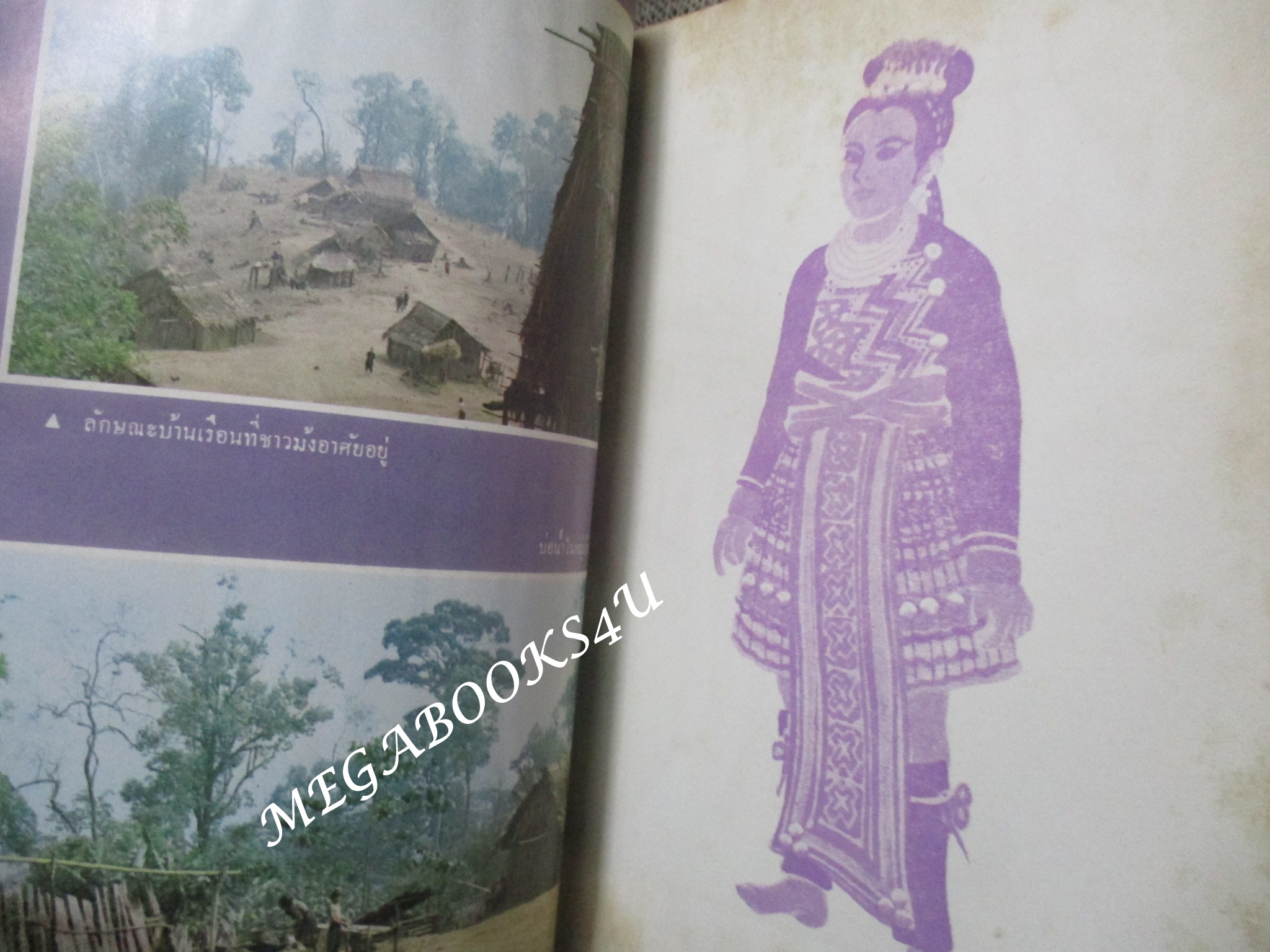 ชาวเขาเผ่า ม้ง โดย สำนักงานเลขานุการคณะกรรมการปฏิบัติการจิตวิทยาแห่งชาติ