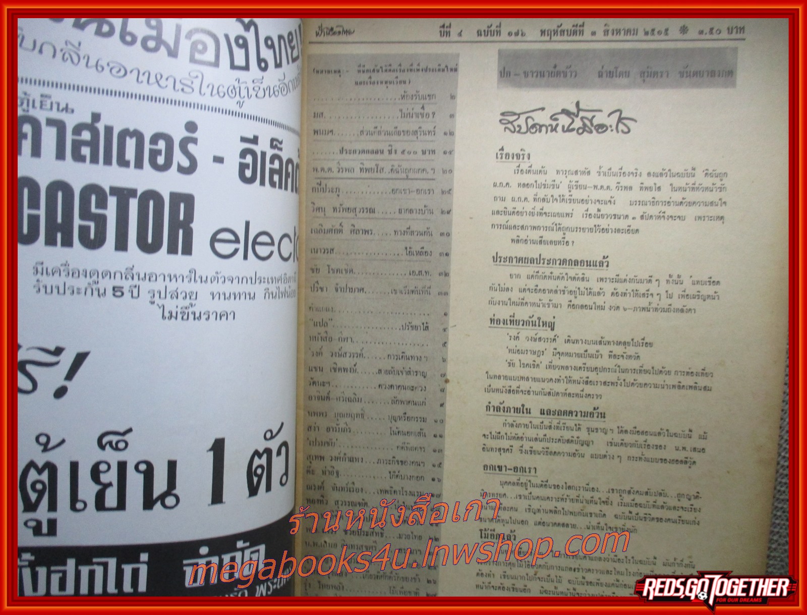 นิตยสารฟ้าเมืองไทย ฉบับ176 ปี2515 ปก ชาวนาฝัดข้าว