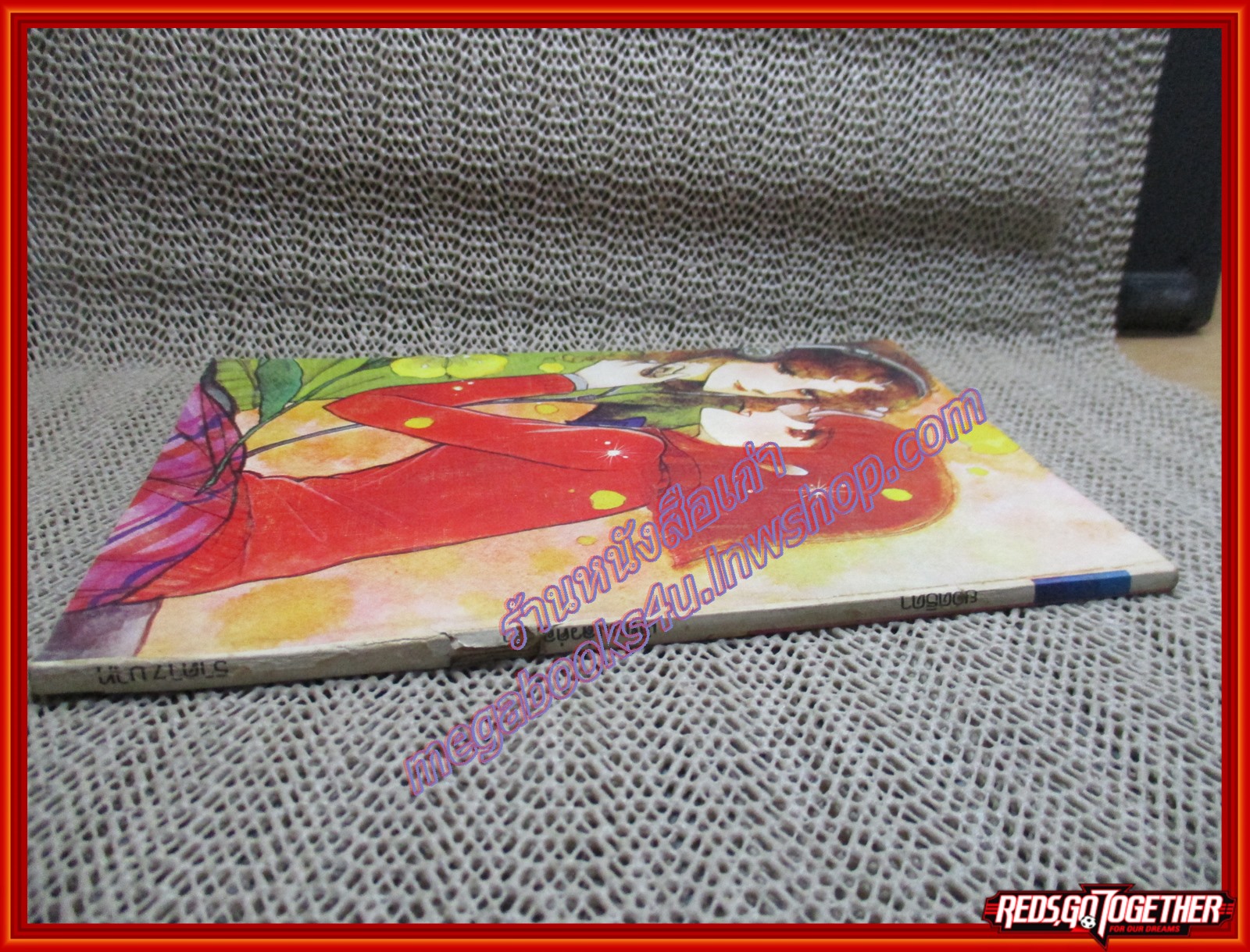 การ์ตูนบ้าน เรียนแล้วค่อยรัก เล่มเดียวจบ