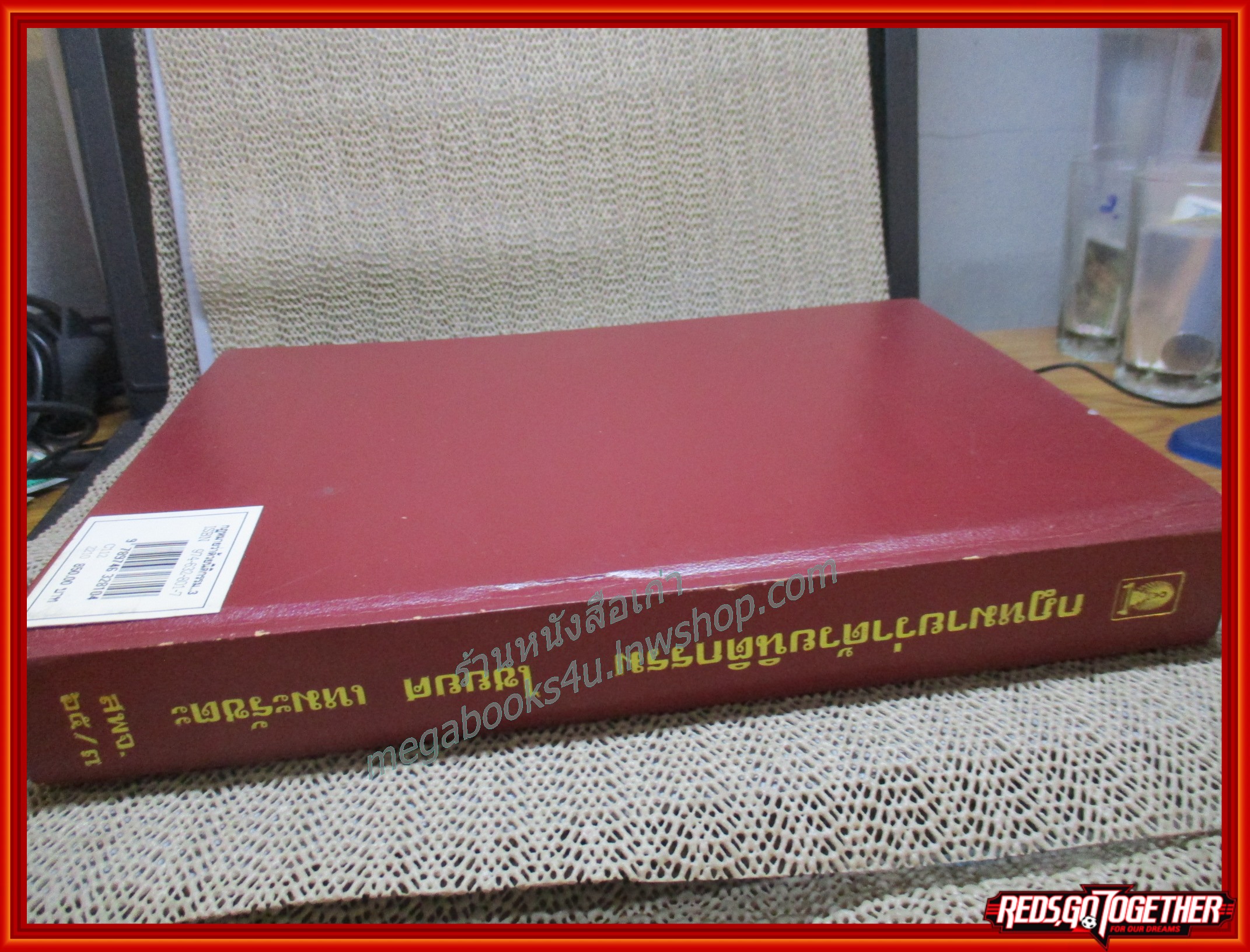 กฎหมายว่าด้วยนิติกรรม / ไชยยศ เหมะรัชตะ /กฎหมายแพ่งและพาณิชย์/ ไม่มีรอยขีดเขียน