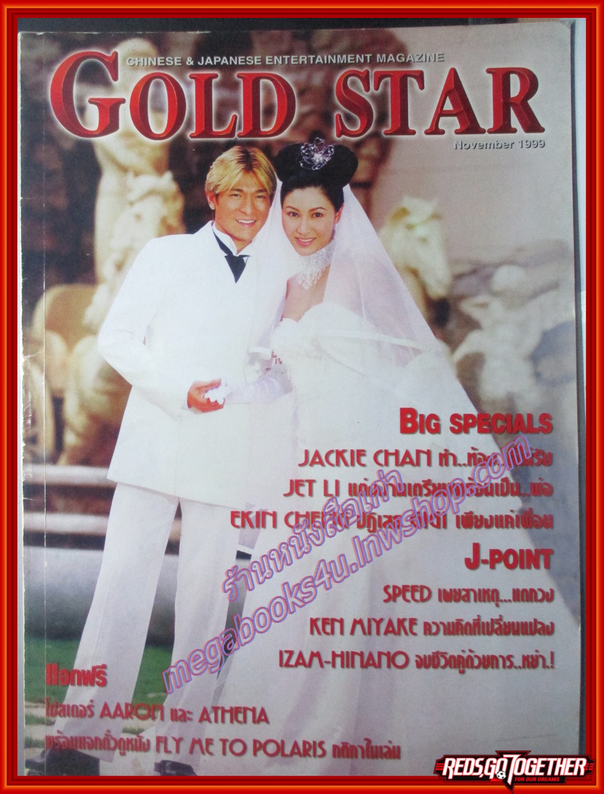 นิตยสารGOLD STAR ฉบับที่ 085 ปี2542