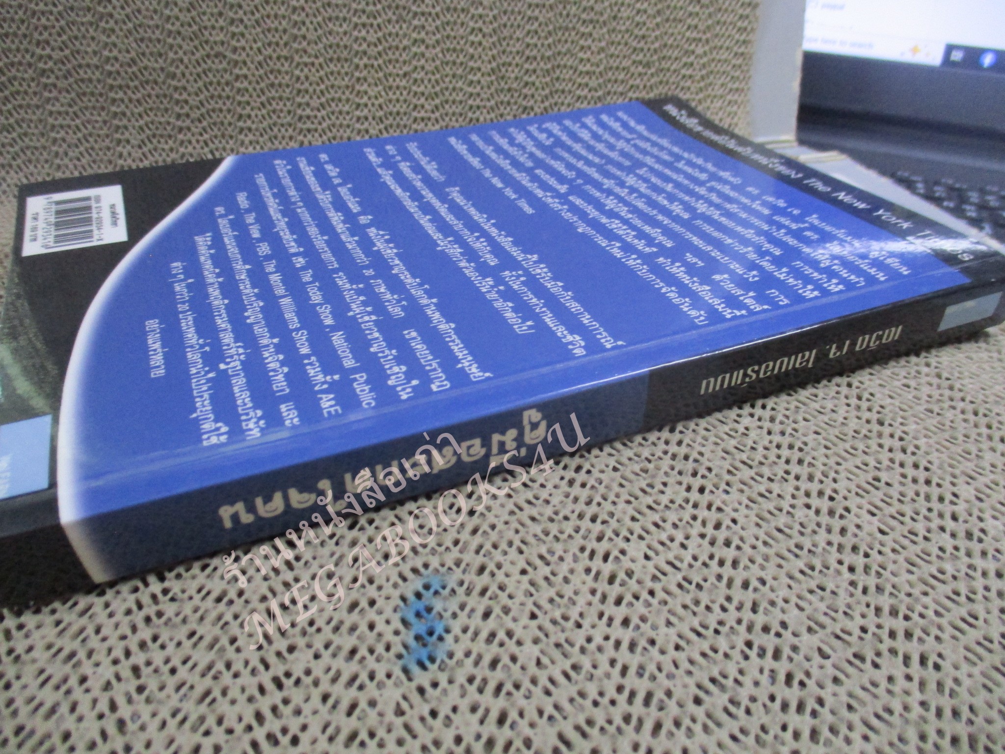 คู่มือสะกดใจคน แปลโดย พัชรี เกรแฮม สภาพดี