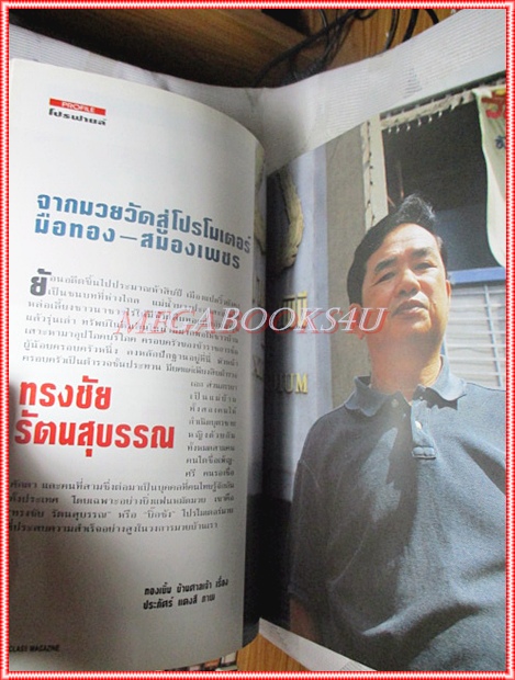 นิตยสารHI-CLASS,ไฮคลาส ปีที่10 ฉบับ120 เมษายน 2537 ปก ม.ร.ว.สุขุมพันธ์ บริพัตร สภาพดี