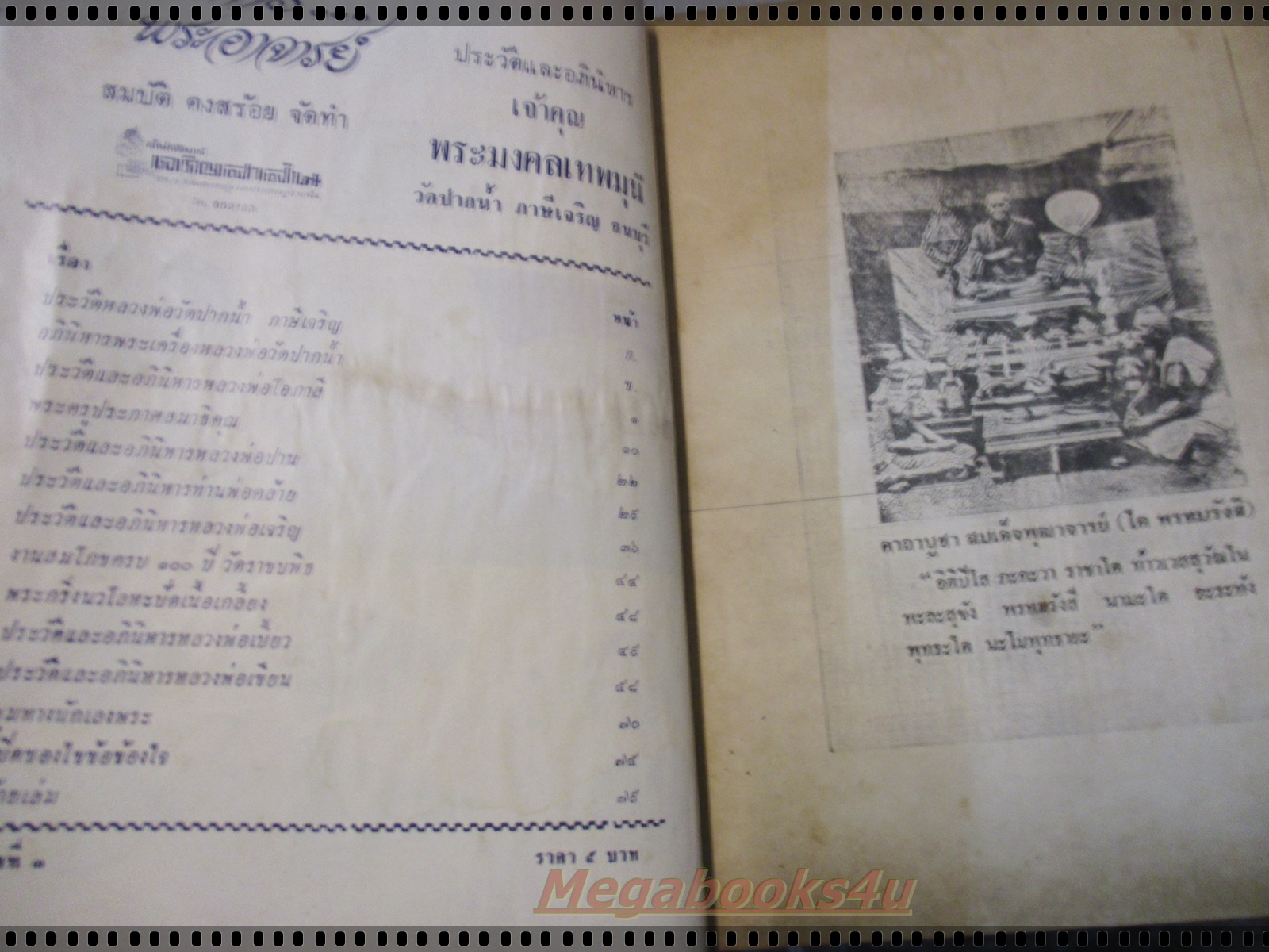 นิตยสารอภินิหารพระอาจารย์ เล่ม03 ปี2516 ปกหลวงพ่อวัดปากน้ำ