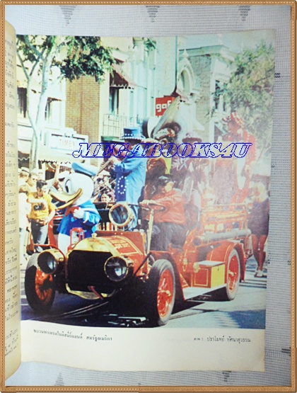 MD0508;นิตยสาร อ.ส.ท.ปีที่12 ฉบับที่02 กันยายน 2514ปกการแต่งกายชาวไทยสมัยศรีสัชนาลัยและสุโขทัย