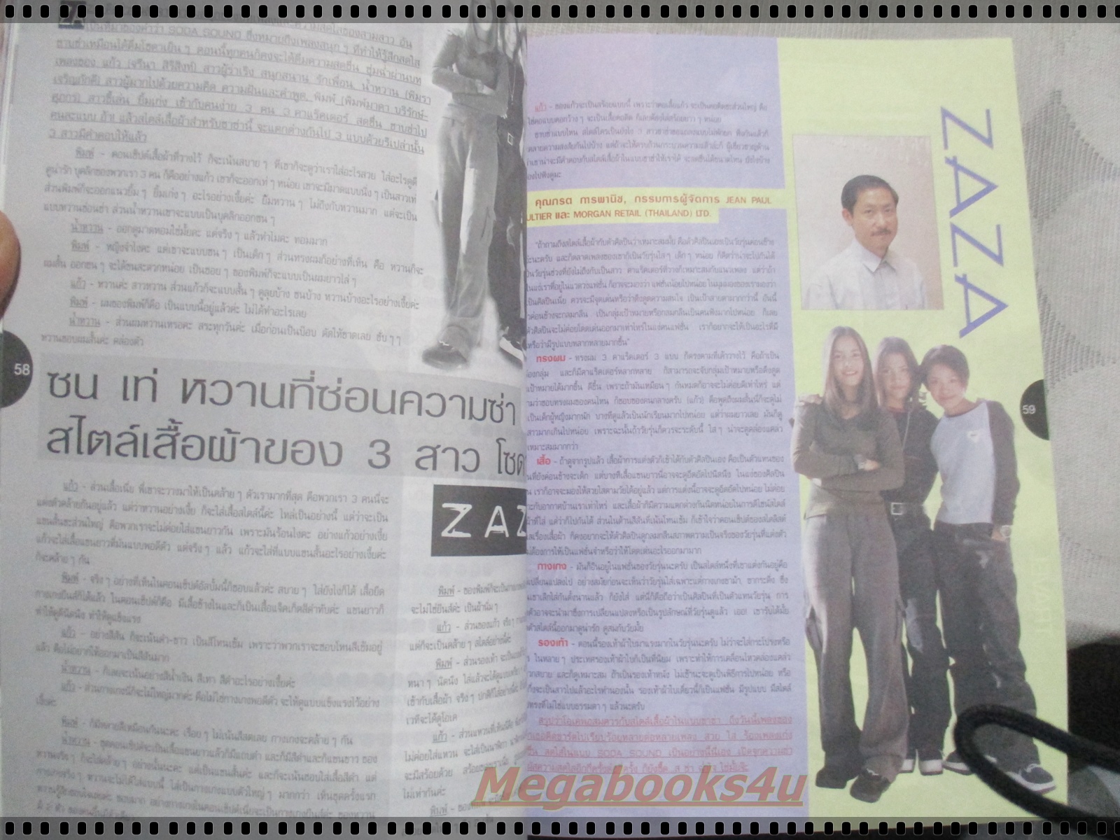 นิตยสารเธอกับฉัน เล่ม364 ปี2542 ปก วง บาซู