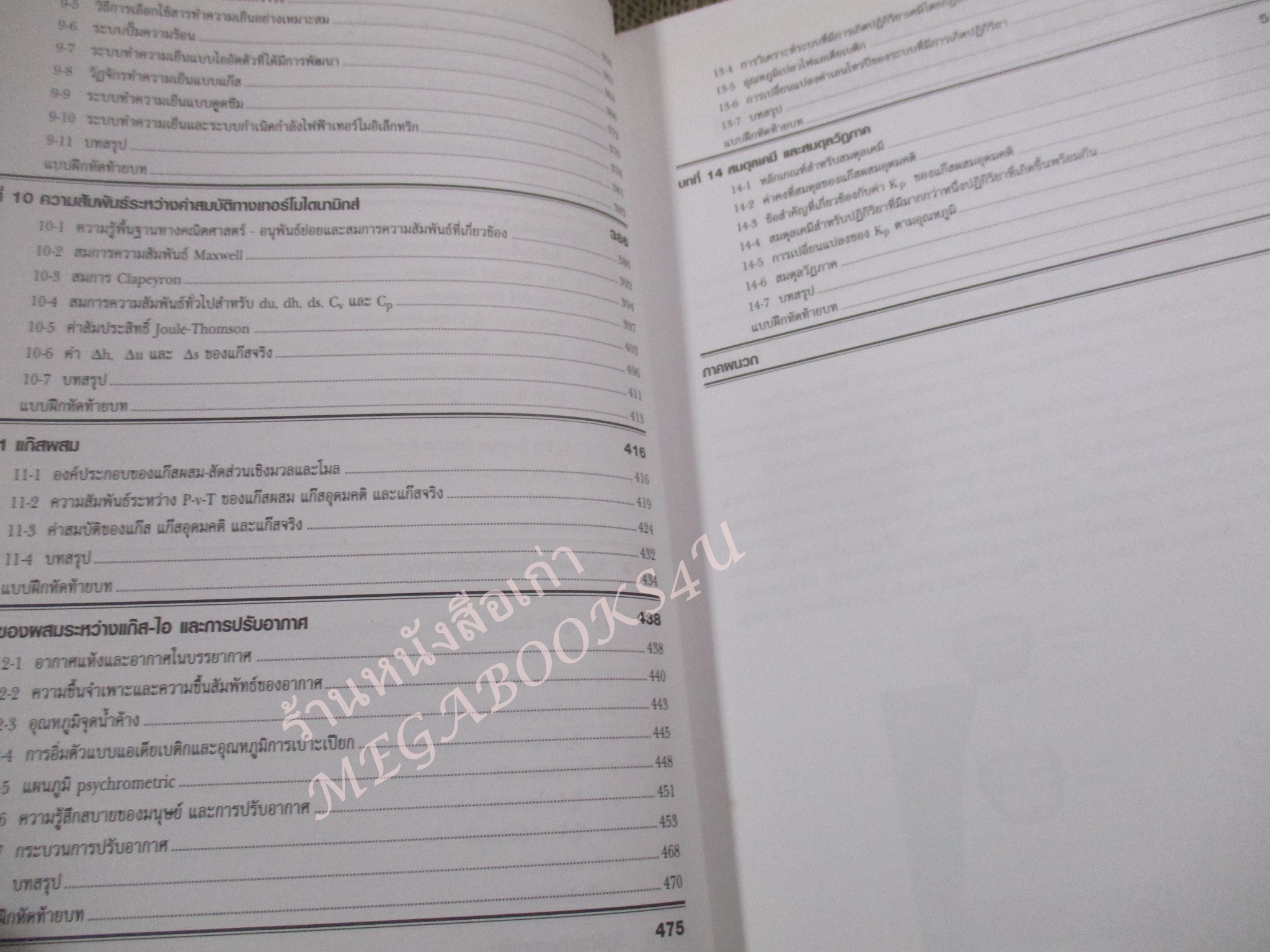 เทอร์โมไดนามิกส์ THERMODYNAMICS / สมชัย อัครทิวา / สภาพดี ปกเก่านิด มีโน็ตบางหน้านิดหน่อย