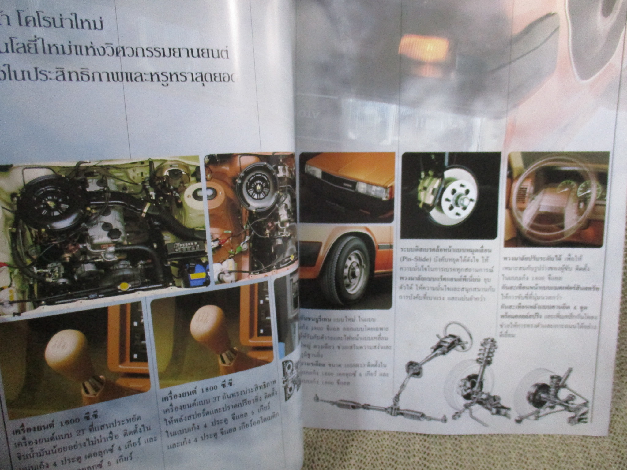 โบรชัวร์ แผ่นพับโฆษณา รถโตโยต้า โคโรล่า TOYOTA Corolla /