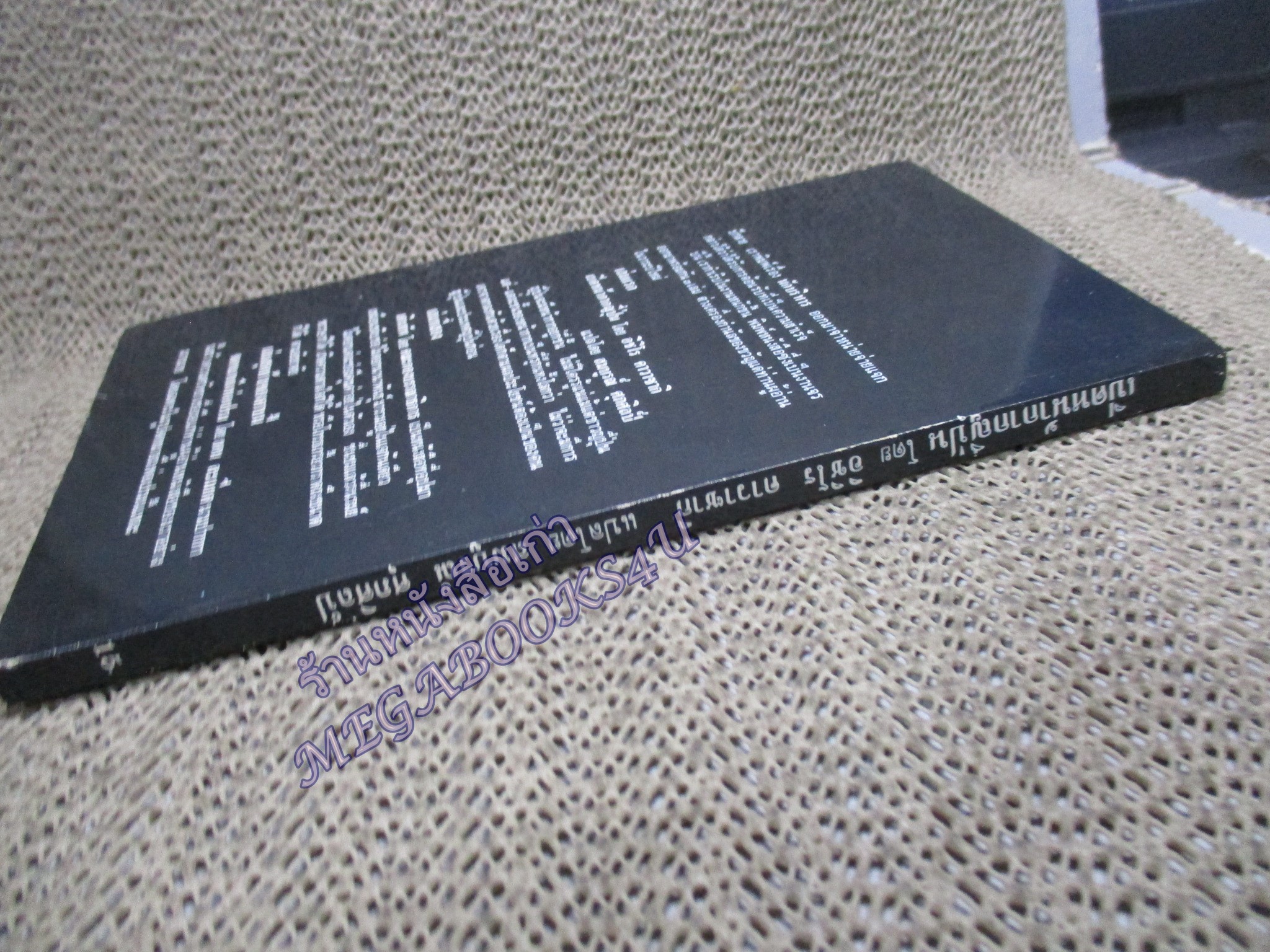 เปิดหน้ากากญี่ปุ่น (Japan Unmasked) ของ อิชิโร คาวาซากิ (Ichiro Kawasaki) แปลโดย สมบูรณ์ ศุภศิลป์