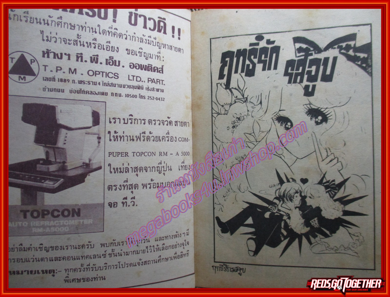 การ์ตูนบ้าน ฤทธิ์รักรสจูบ เล่มเดียวจบ สนพ.มิตรไมตรี