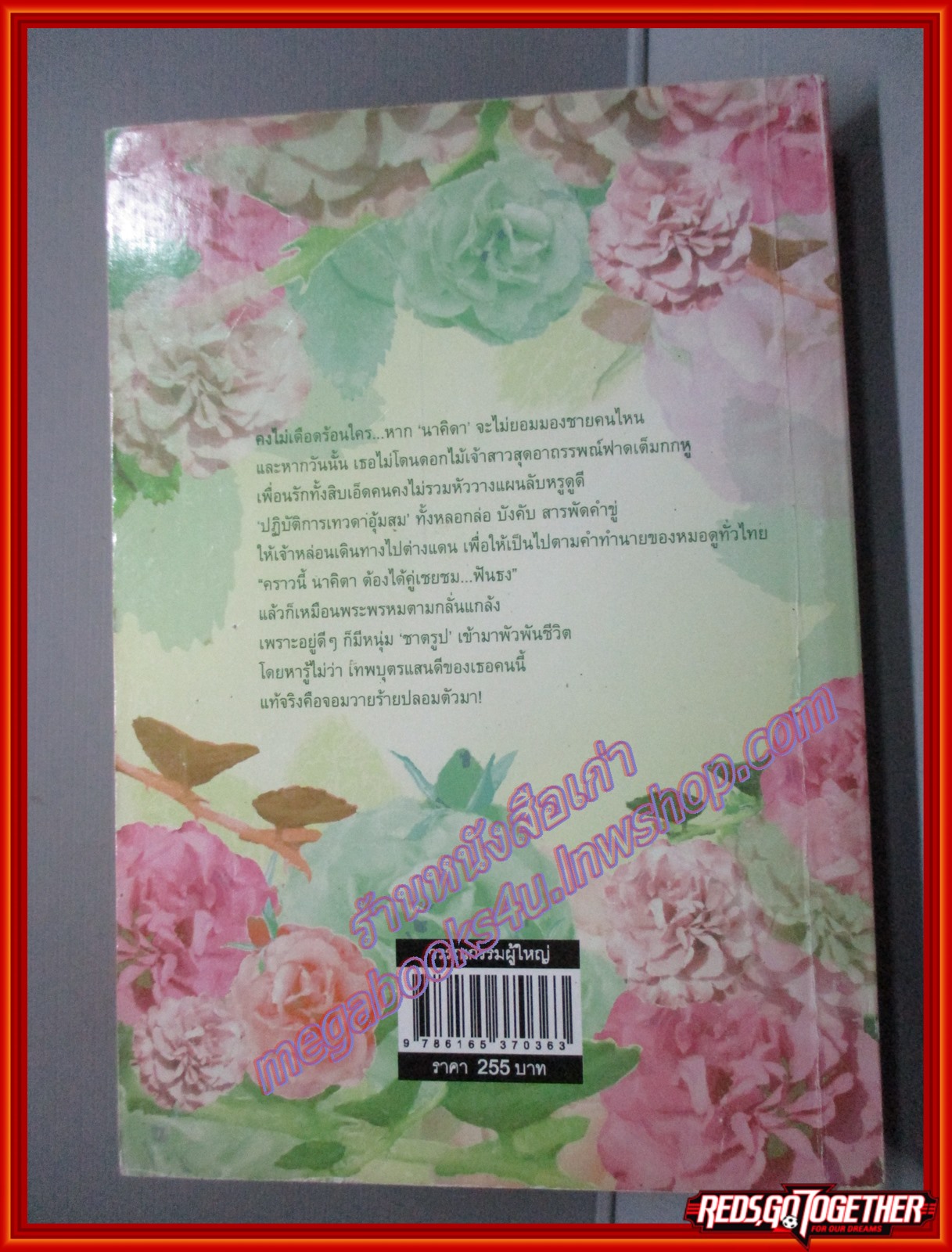 นาคิดาชาตรูป โดยแอลลี่ สนพ.มันดี