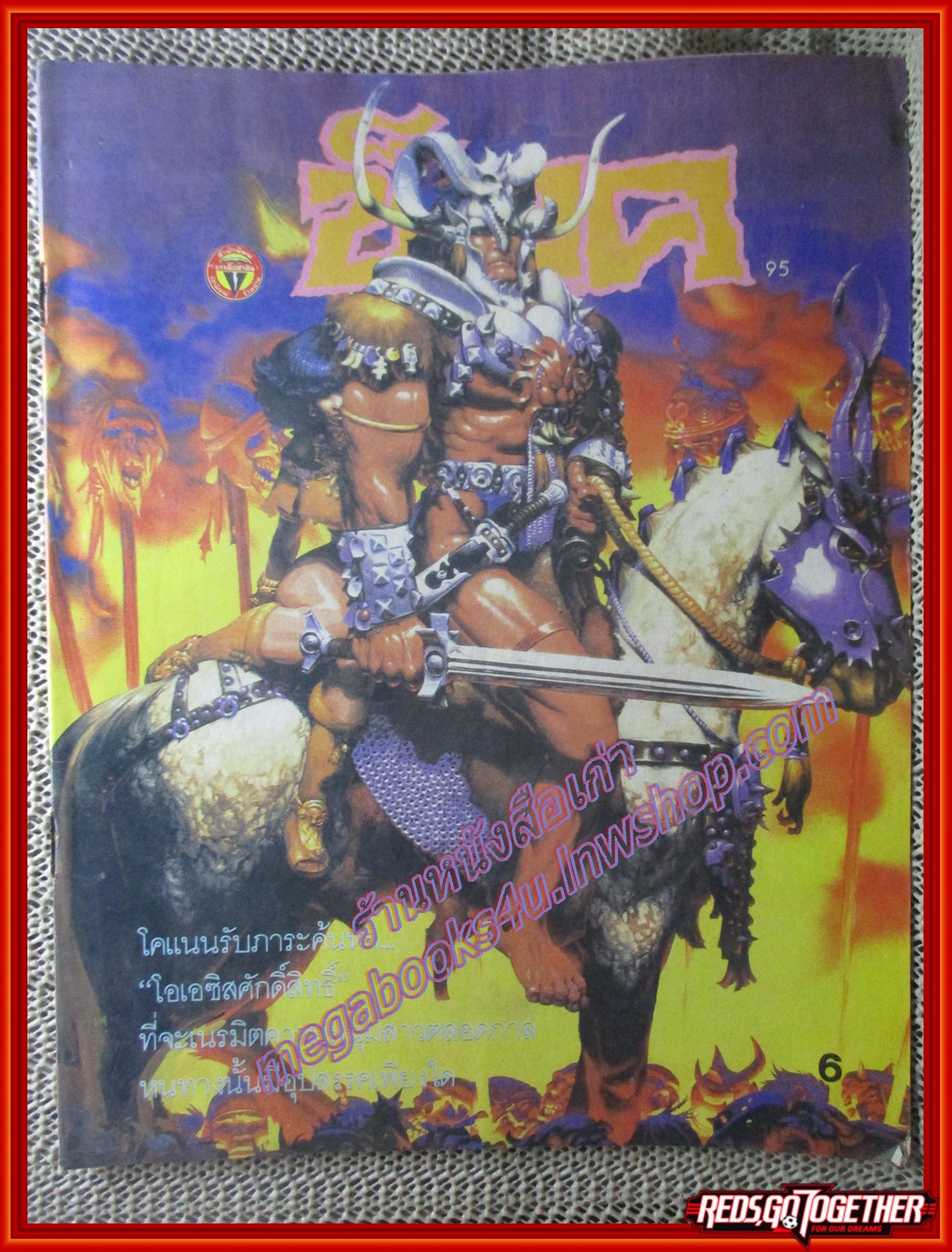 นิตยสารช็อค ฉบับที่095 ปี2529