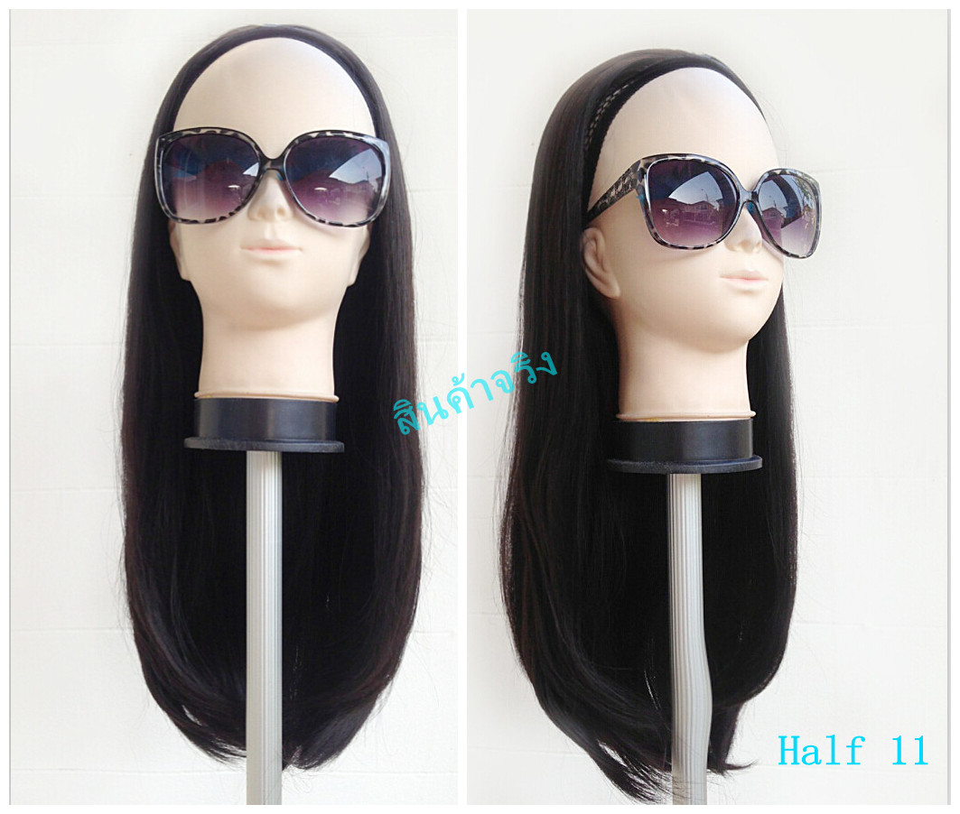 Half 11 วิกครึ่งหัวยาวตรง ปลายงุ้ม ดูเป็นธรรมชาติ ( ทรงผมเเละเส้นผมเหมือนจริงเกือบ 100% )