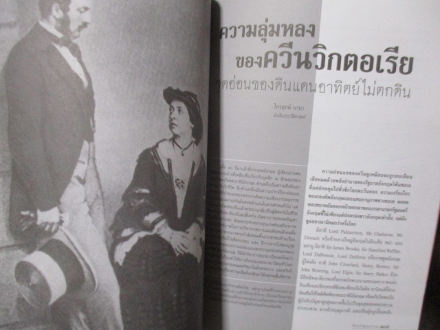 นิตยสารศิลปวัฒนธรรม ปีที่33 ฉบับ05 มีนาคม 2555 โปรตุเกส การเดินเรือ เครื่องเทศ กว่าจะเป็นจารึกวัดพระเชตุพน