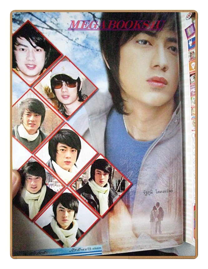 นิตยสารเรื่องย่อละครโทรทัศน์ หัวใจลัดฟ้า ปี2548 มนัสนันท์ พันเลิศวงศ์สกุล ฟิล์ม รัฐภูมิ