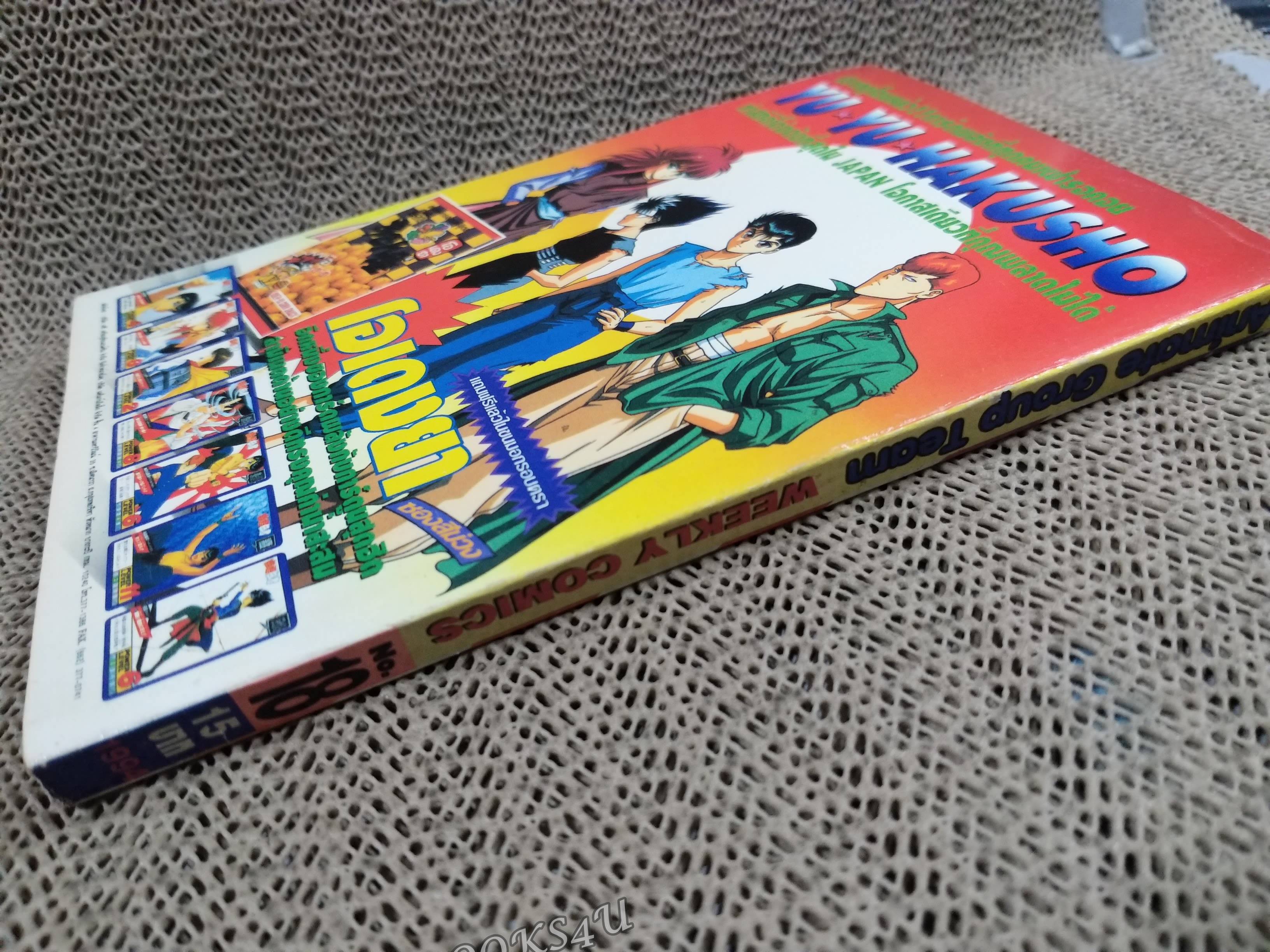 ANIMATE WEEKLY COMICS ปี1994 No.18 การ์ตูนรายสัปดาห์ มีปฏิทินในเล่ม