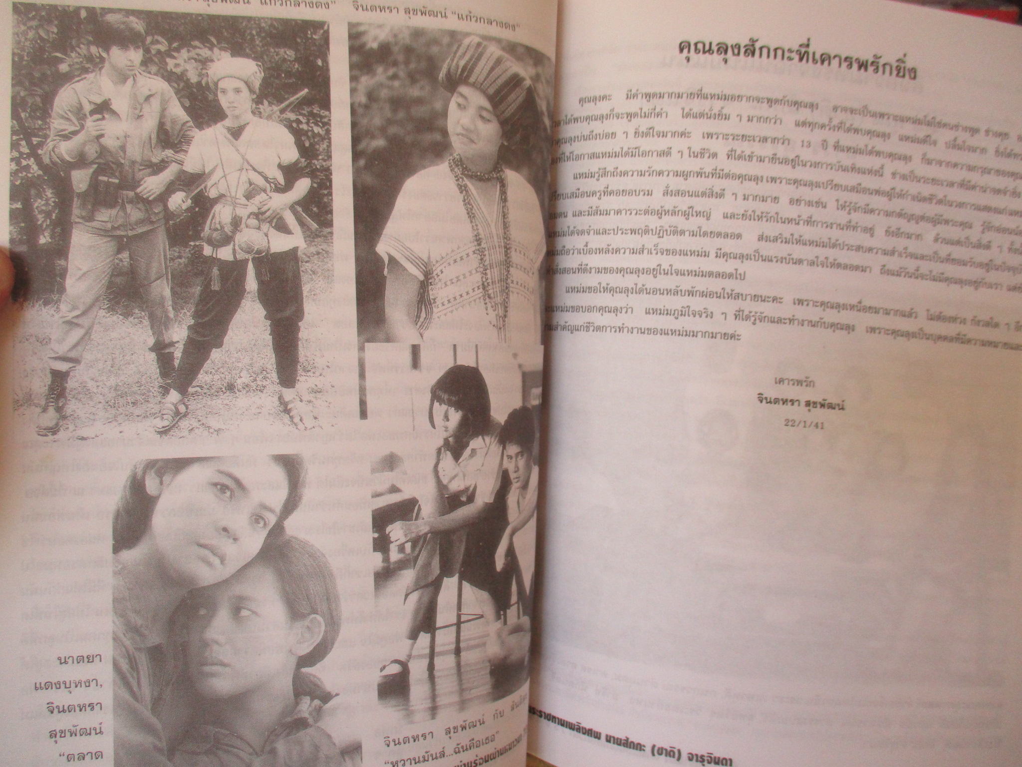 อนุสรณ์ในงานพระราชทานเพลิงศพ นายสักกะ(ชาติ) จารุจินดา วันที่7มีนาคม พ.ศ.2541
