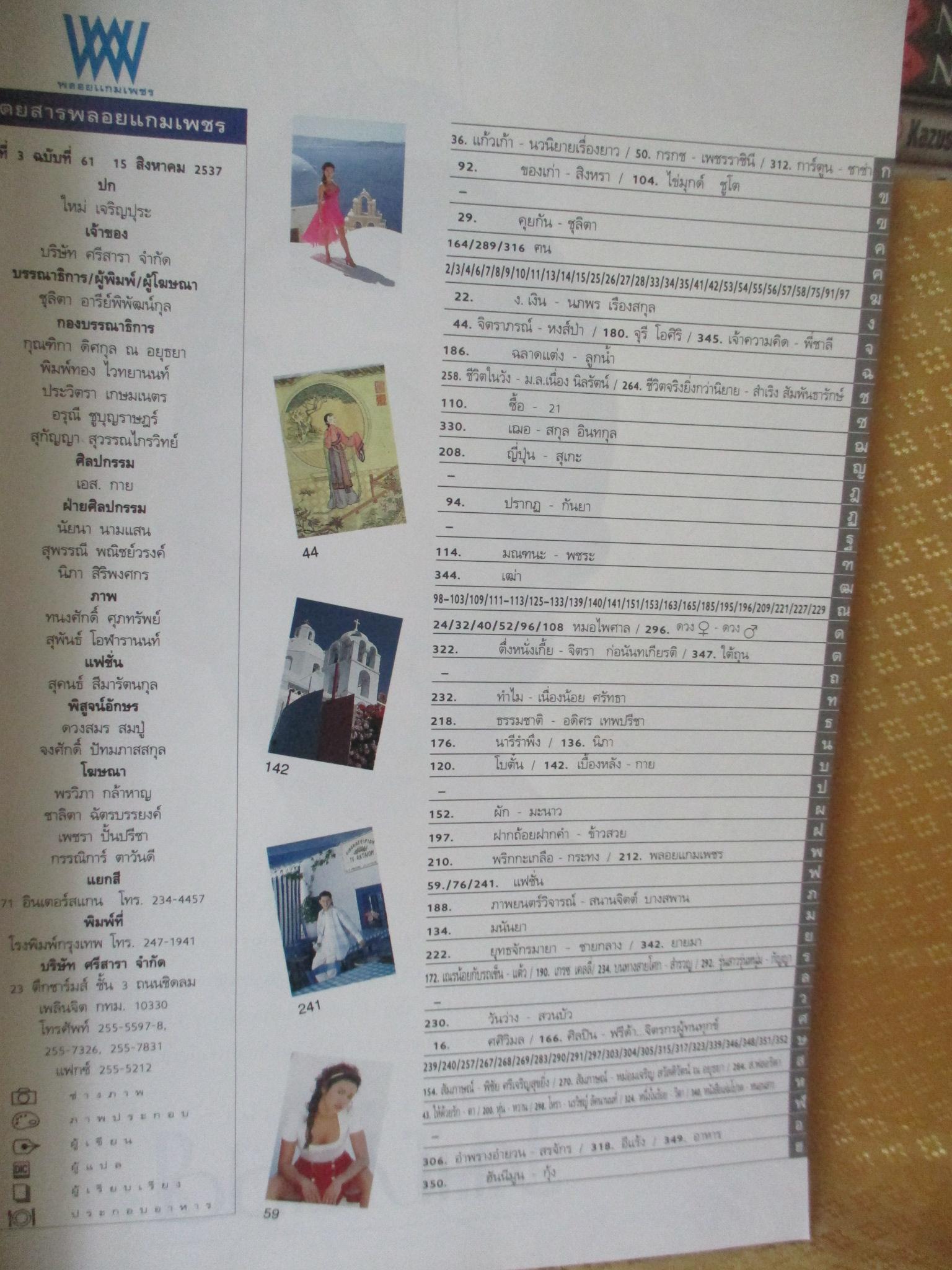 นิตยสารพลอยแกมเพชร ฉบับที่061 ปี2539 แฟชั่น ใหม่ เจริญปุระ