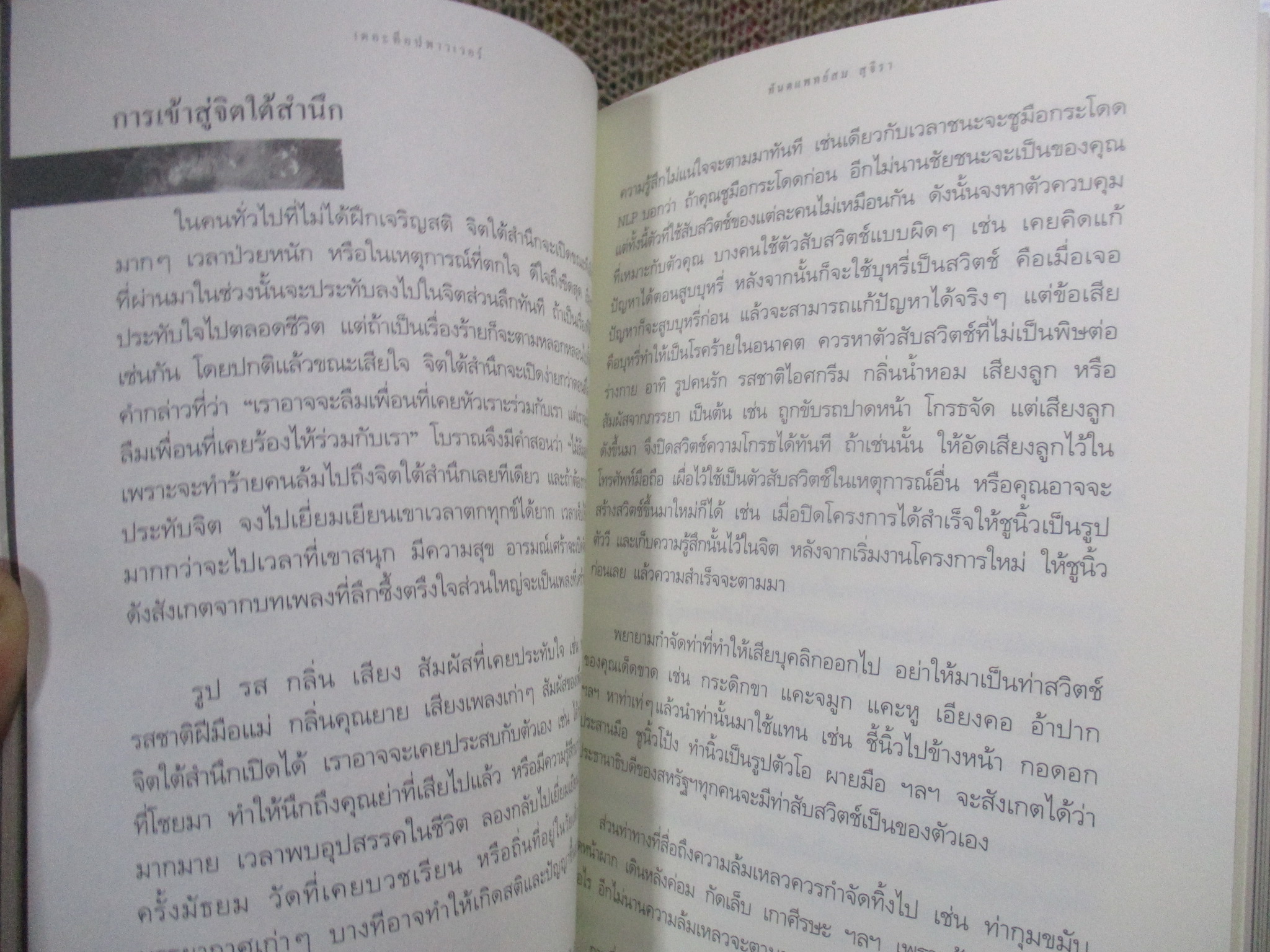 เดอะท็อปพาวเวอร์ พลังจิตใต้สำนึก พลังสู่ความสำเร็จ / ผู้เขียน ทพ. สม สุจีรา