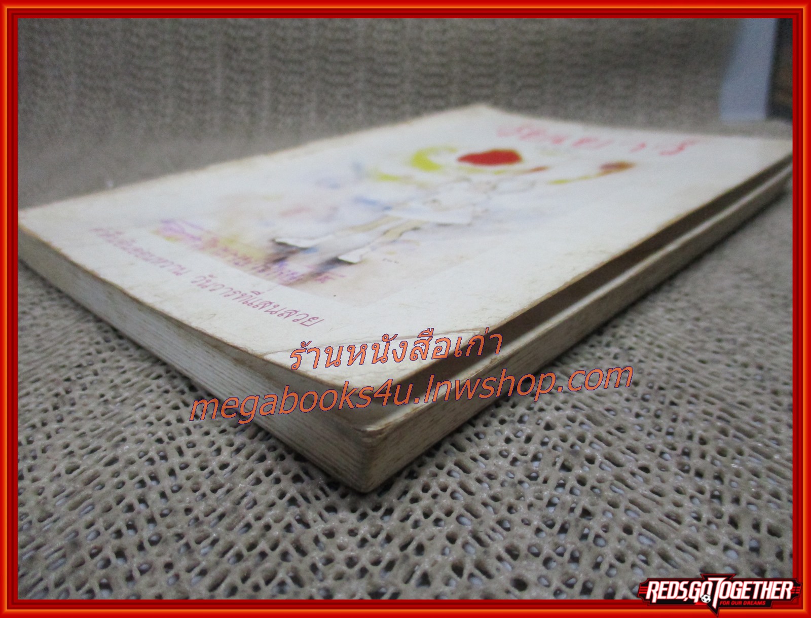 วัยเยาว์ / บันไดไม้ / สำนักพิมพ์ผีเสื้อ (สภาพอ่าน มีปั๊มตราจากห้องสมุด หนังสือแข็งแรง)