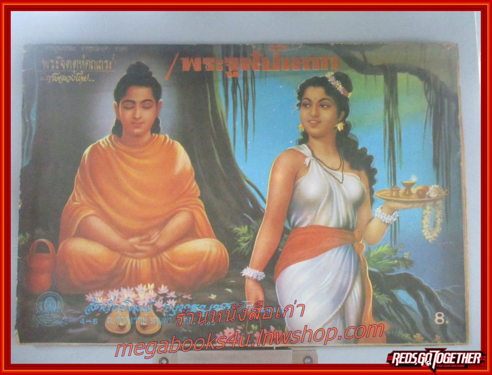 การ์ตูนธรรมะ พระจูฬปันถก สนพ. พุทธบูชา