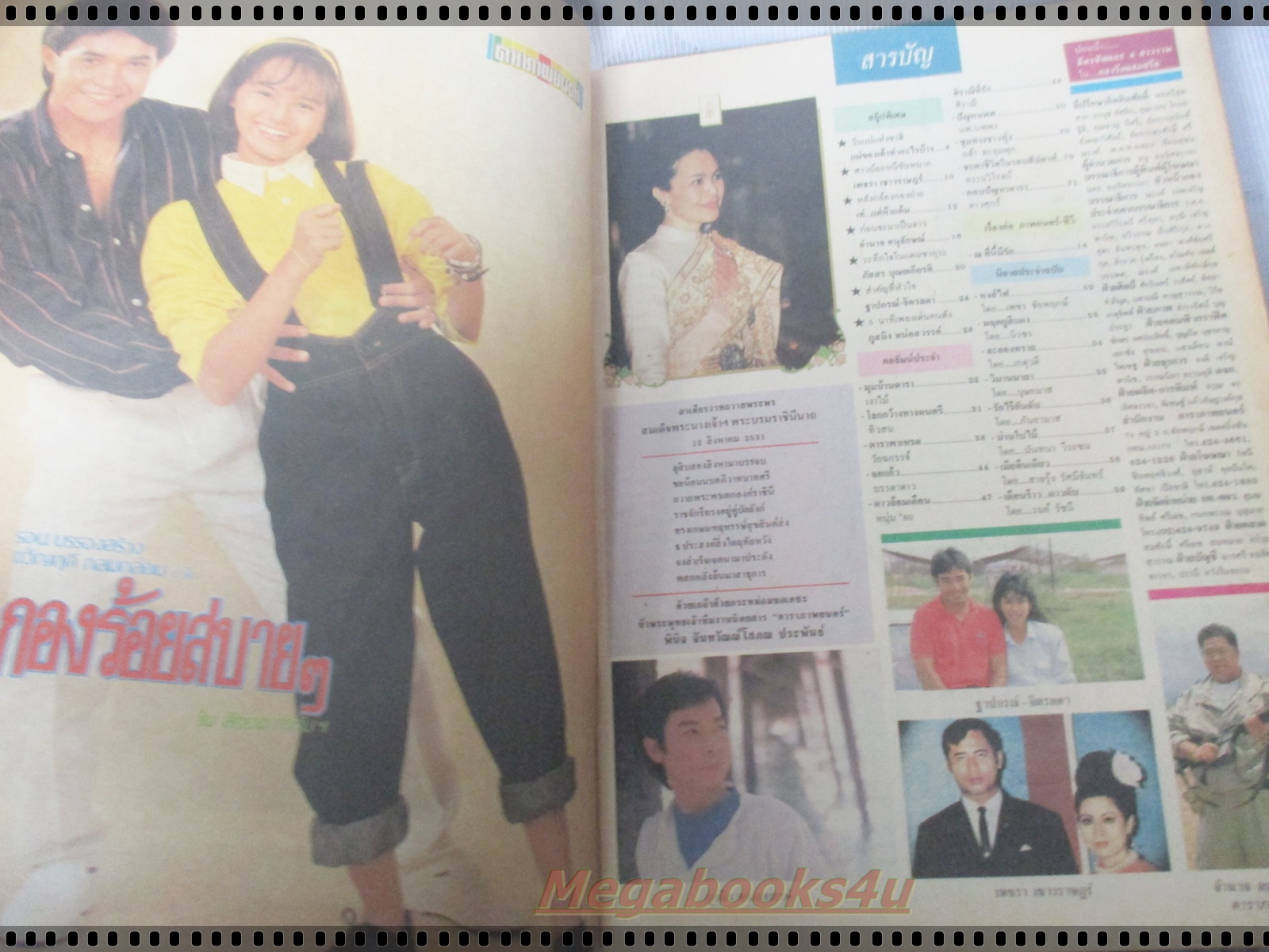 นิตยสารดาราภาพยนตร์ ฉบับที่0537 ปี2531 ปกฉัตรชัย