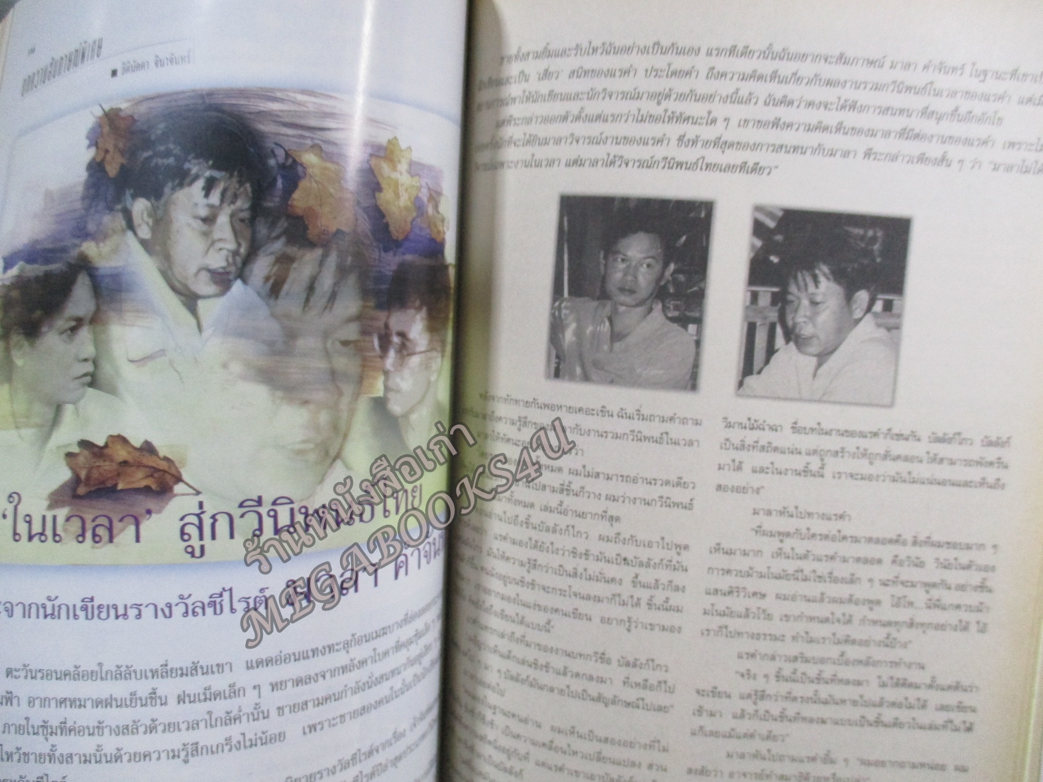 นิตยสารขวัญเรือน ฉบับที่645 ปี2541 ปก ป๊อป อารียา อ่าน มาลา คําจันทร์ / ศุภักษร