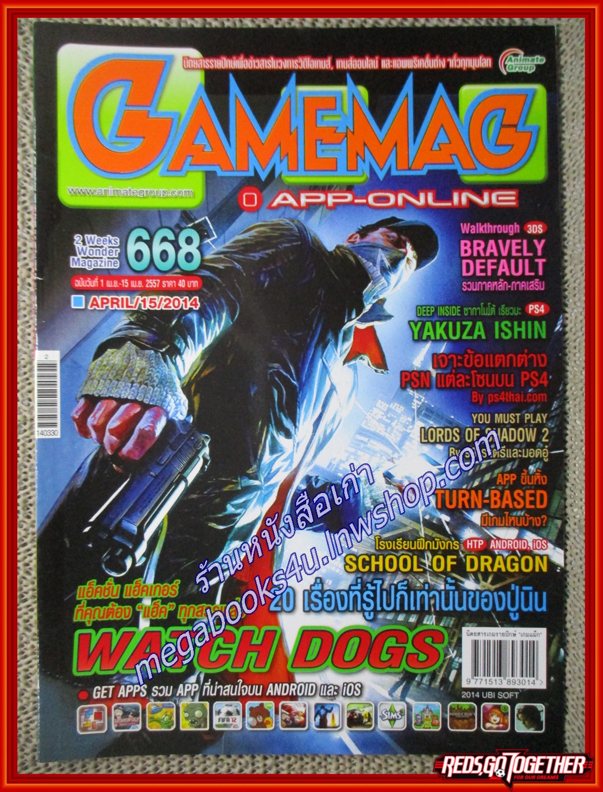 นิตยสารเกมส์ GAMEMAG ฉบับที่668 ปี2557