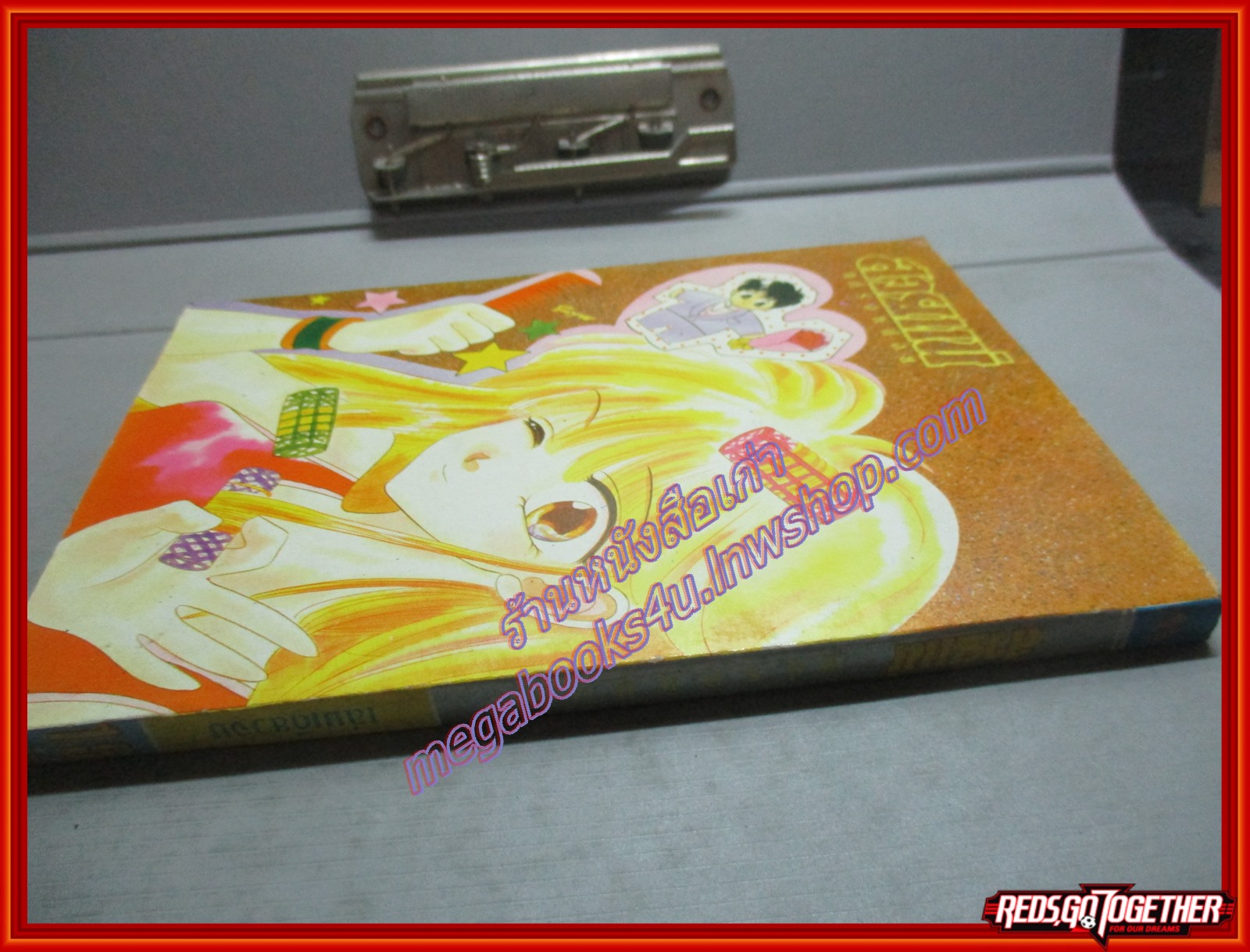 การ์ตูนบ้าน สวยแน่แต่รอหน่อย โดย YUMENO MAKOTO เล่มเดียวจบ สนพ.มิตรไมตรี