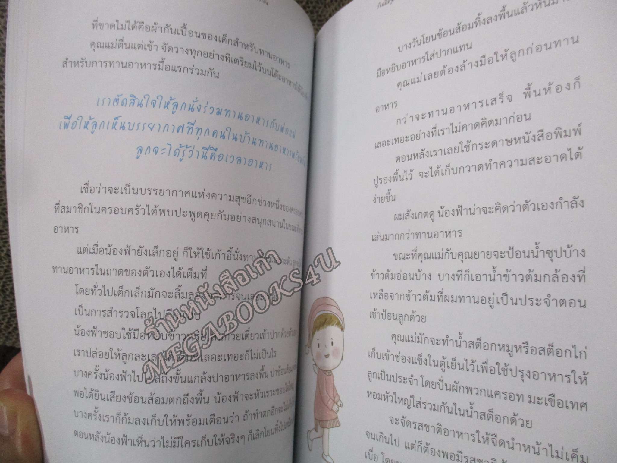 บ้านนี้มีลูก กว่าฟ้าจะก้าวเดิน / องอาจ คล้ามไพบูลย์ / เรื่องราวของพ่อแม่มือใหม่ เลียงลูกวัย 1-3 ปี ให้เป็นเด็กดีมีสุข