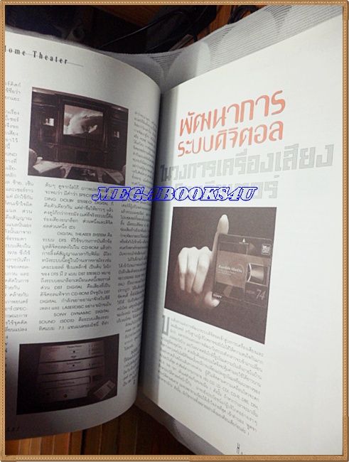 นิตยสารGM2000,ฉบับHOME THEATRE โดยวิจิตร บุญชู ปกแข็ง หนา240หน้า สีทั้งเล่ม ขนาด22x30ซม. สภาพดี