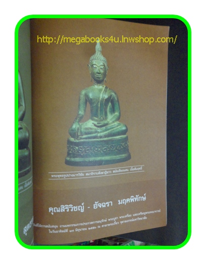 หนังสือประกวดพระเครื่องและเหรียญ จุฬาลงกรณ์มหาวิทยาลัย