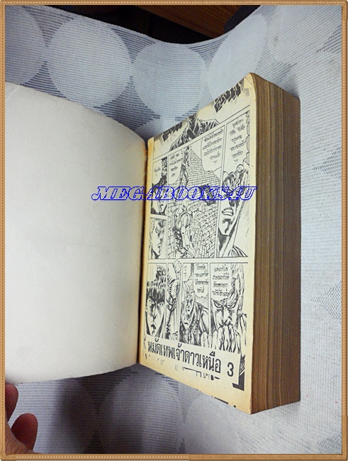 UA1501;หนังสือการ์ตูนหมัดเทพเจ้าดาวเหนือเล่ม3 (5เล่มจบ) หมึกจีนสภาพดี