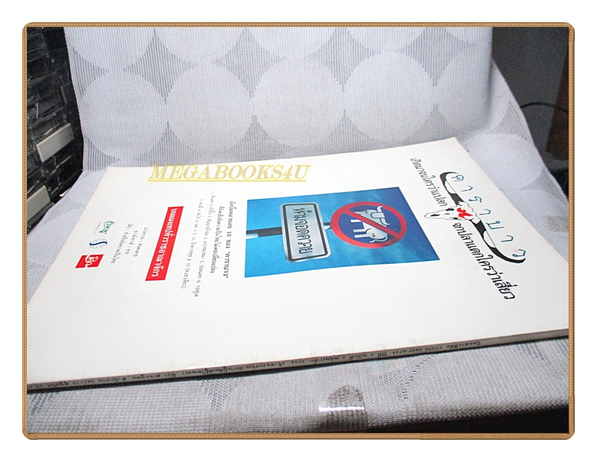 นิตยสารสีสัน ฉบับที่05 ปีที่03 2533 สภาพดี