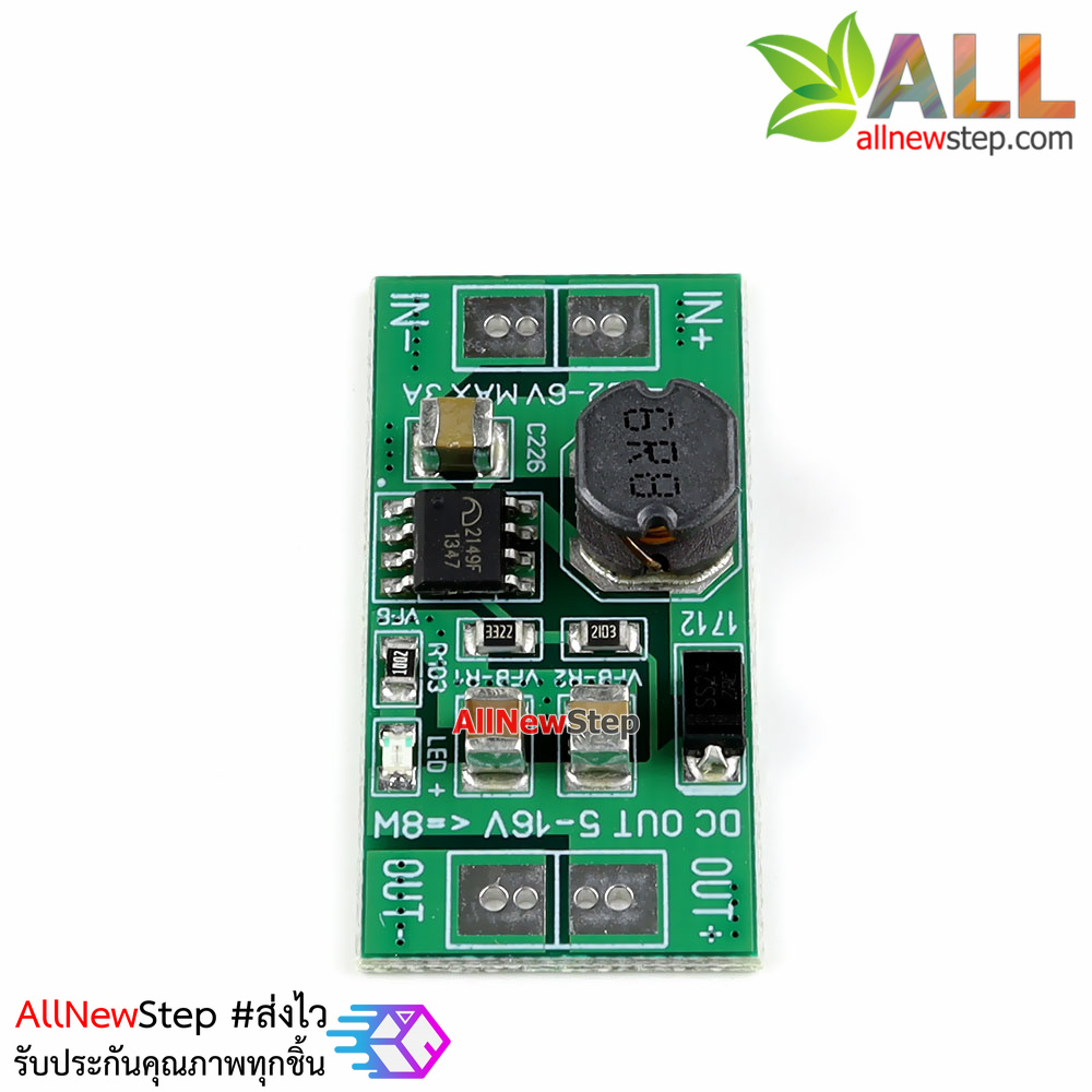 โมดูลแปลงไฟขึ้น step up 1.5-5V เป็น 5V กำลังขับสูงสุด 8W