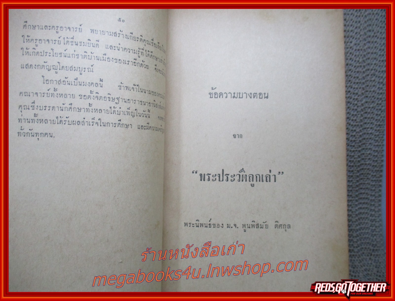 หนังสือประกอบการศึกษา คณะศิลปศาสตร์ การศึกษาวิชาภาษาไทย ปีที่1 ปี2508