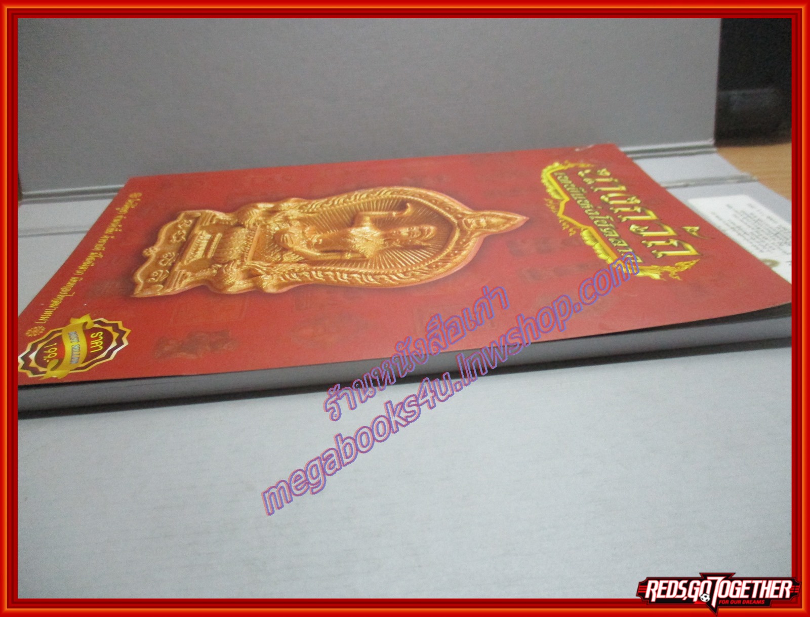 นางกวัก เทพีแห่งโชคลาภ พิมพ์1 25xx (มือสอง) (สภาพ85-95%)