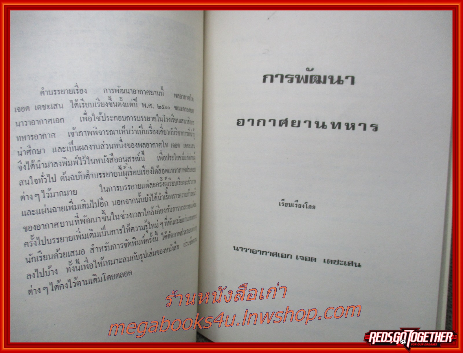 โครงการสร้างเครื่องบินเป้าอากาศ อนุสรณ์ในงานพระราชทานเพลิงศพ พลอากาศโทเจอด เตชะเสน