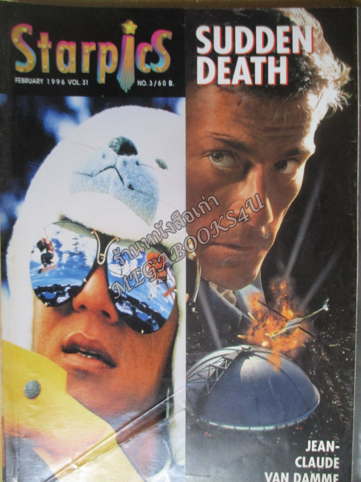 นิตยสารSTARPICS สตาร์พิค SP.408 ปี2539 สภาพดี