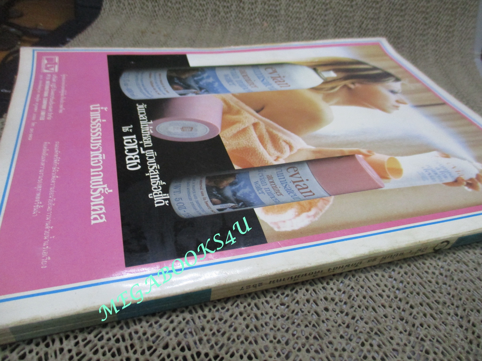 นิตยสารนรี ฉบับที่23 ปี2527 ปก ไปรมา รัชตะ เยลหลี