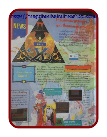 หนังสือคู่มือเกมส์,MEGA VOL.1989/35,สภาพดี,เกมส์ DRAGON BALL3,YS,DOUBLE DRAGON2,GAME BOY,