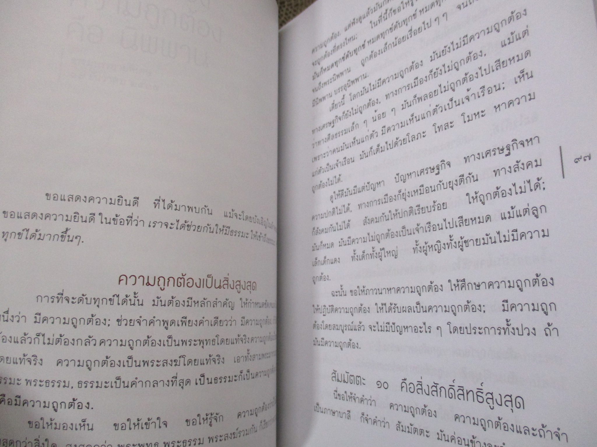 หัวใจนิพพาน เทศนาชุดสุดท้ายของพุทธทาส / พุทธทาสภิกขุ