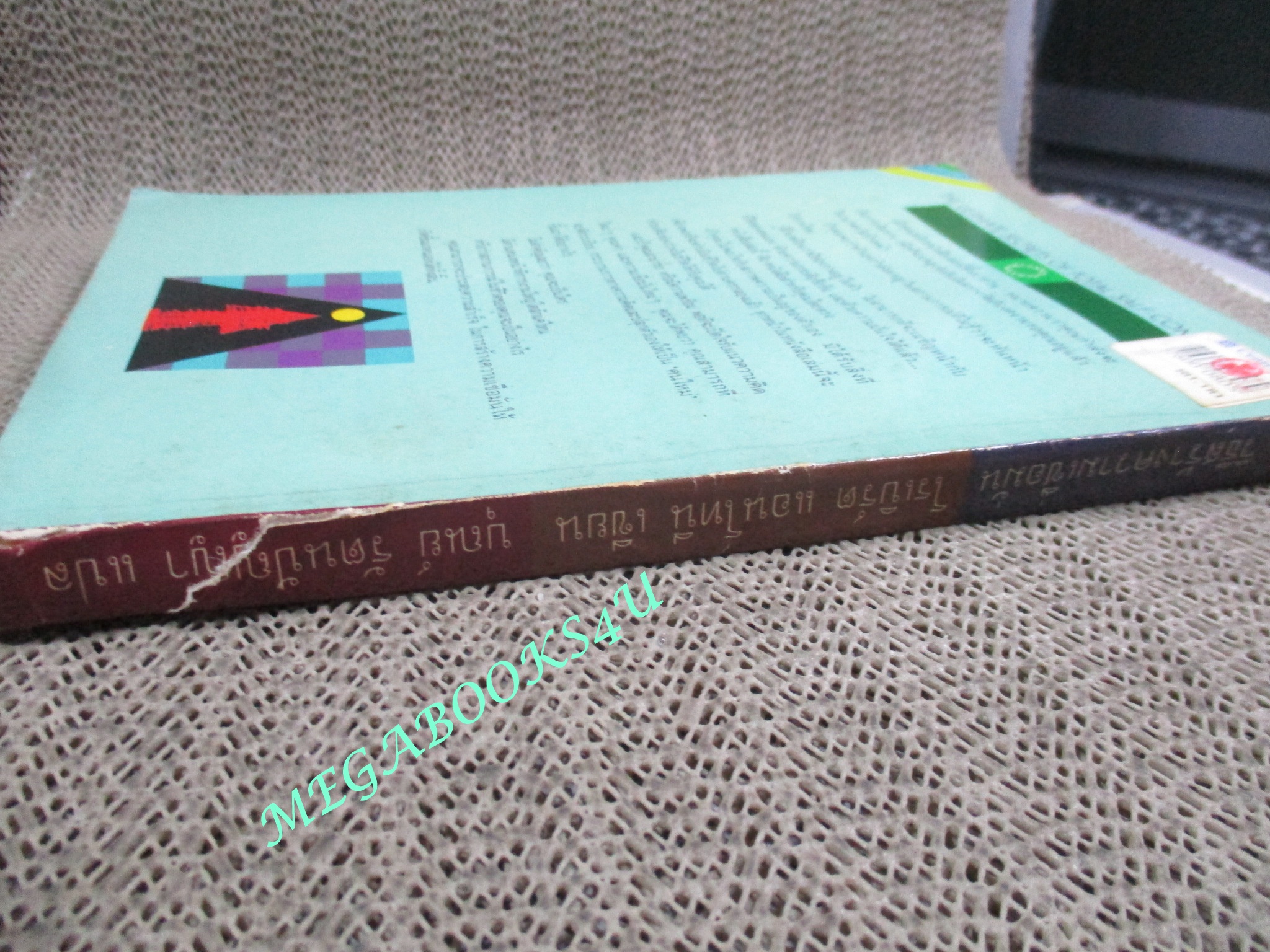 หนังสือ วิธีสร้างความเชื่อมั่น / โรเบิร์ต แอนโทนี / บุณย์ รัตนปัญญา / กระดาษมีจุดเหลือง สันปกมีรอยขาดหน่อย