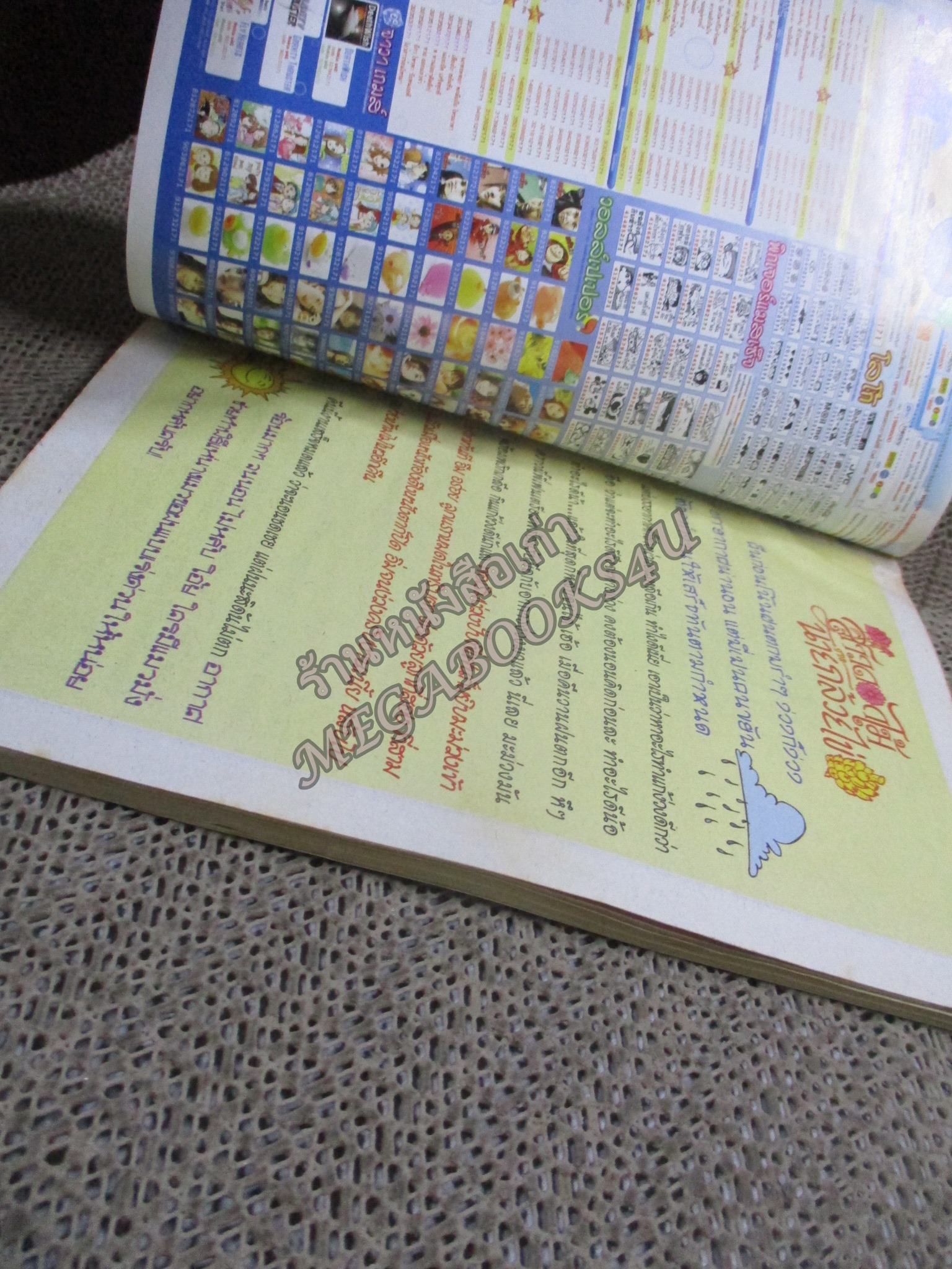 สาวดอกไม้กะนายกล้วยไข่ ฉบับที่135 สันซีดนิดๆ