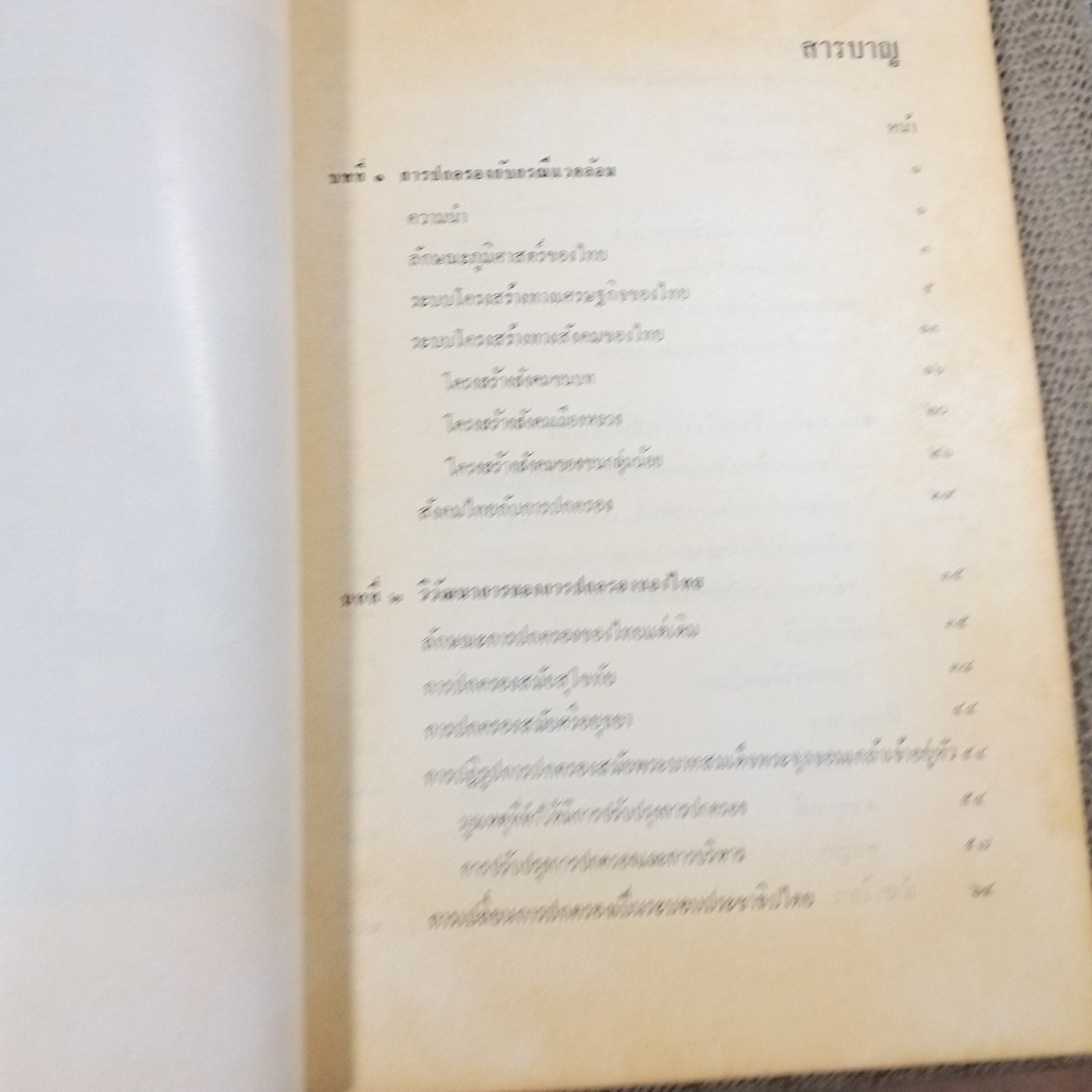 การปกครองของไทย / การพัฒนาประชาธิปไตยในชนบท / อนุสรณ์ในงานพระราชทานเพลิงศพ พระประชากรบริรักษ์ ( ประชา สุนทรศารทูล ) ปี2516