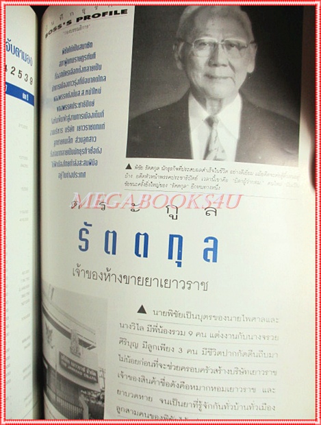 นิตยสารBOSS เล่มที่51 กรกฎาคม 2539 ปก พิจิตต รัตนกุล สภาพดี