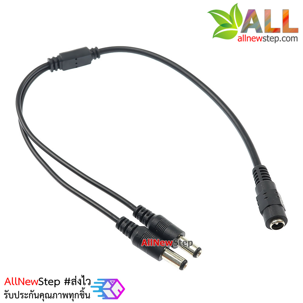 สายแปลงแยก DC Jack 5.5x2.1mm 1 ขั้วเป็น 2 ขั้ว สายยาว 40cm